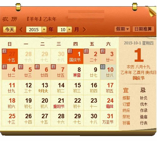 国庆放假通知,第2张 国庆放假通知,第2张